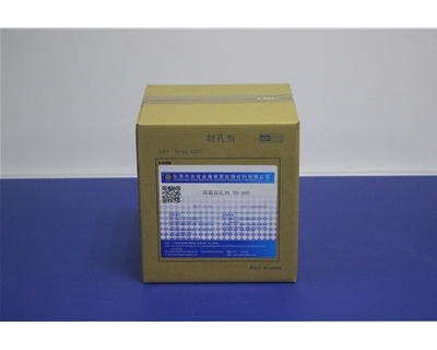 高温封孔剂YB-500