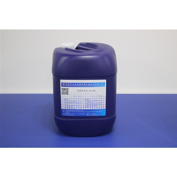 高温封孔水YB-600